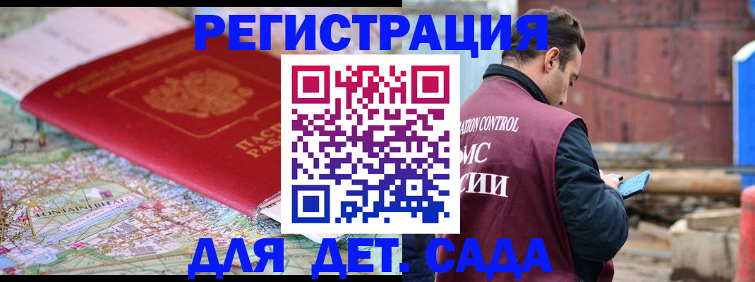 прописка для военкомата в Данкове